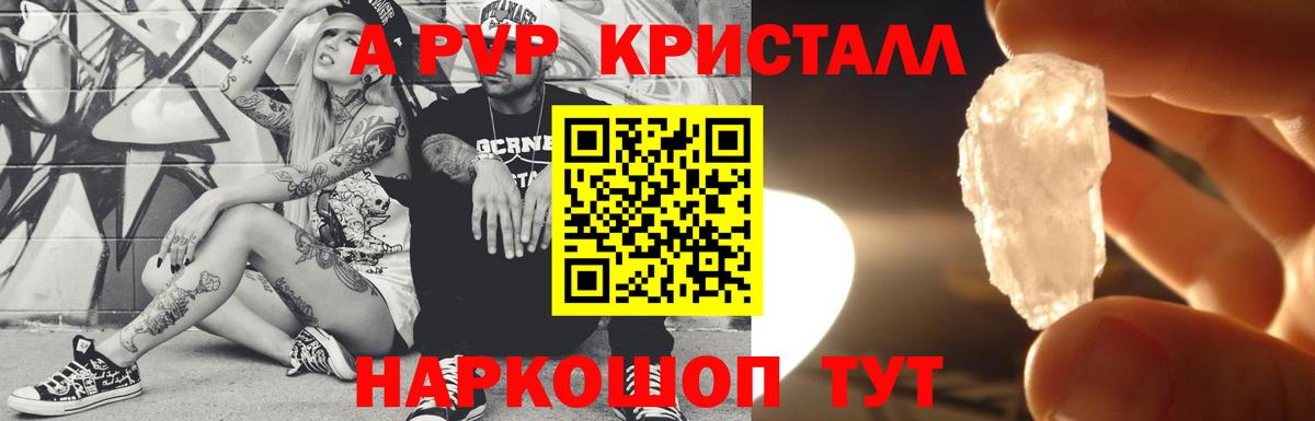 Alpha-PVP VHQ  Alpha-PVP СК  A PVP  Вход с VPN  Краснознаменск 