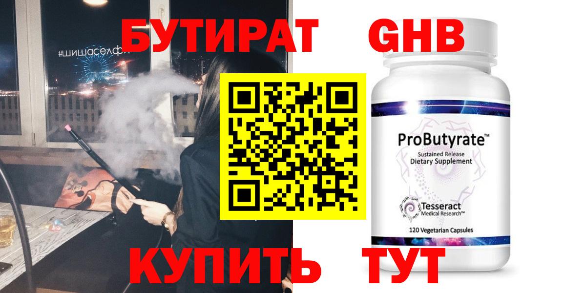 Краснознаменск  Бутират GHB  Вход с VPN 