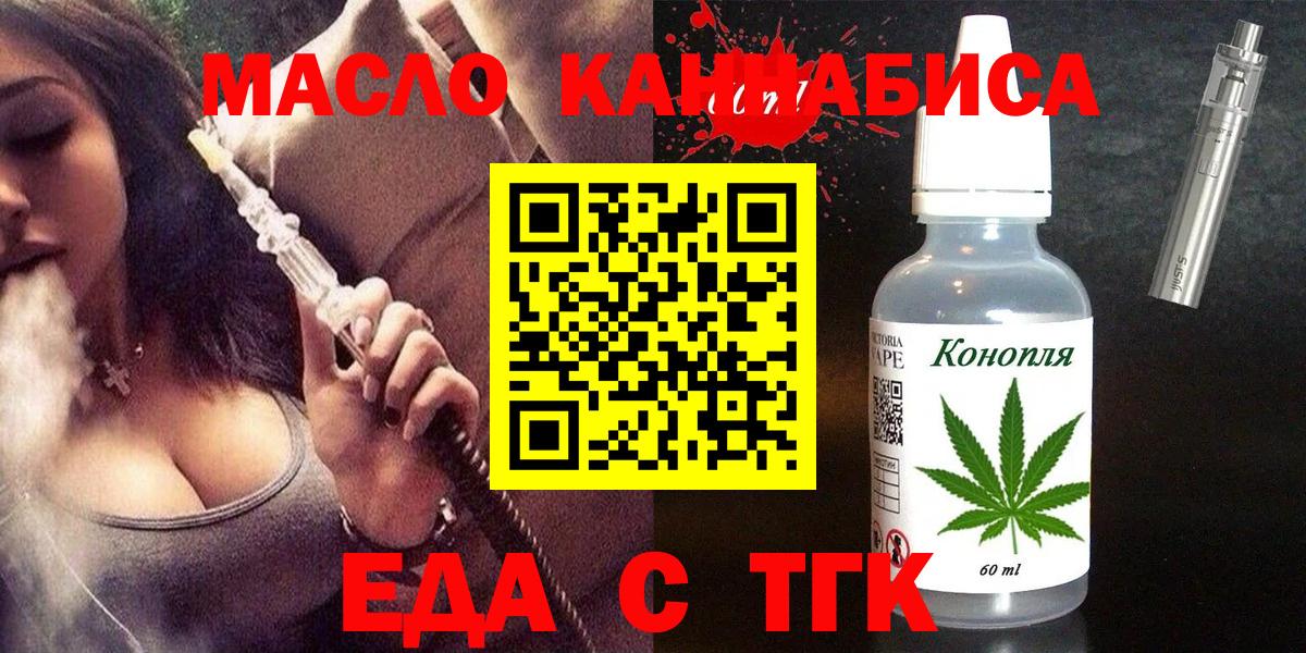 Еда ТГК марихуана  Вход с VPN  Краснознаменск 
