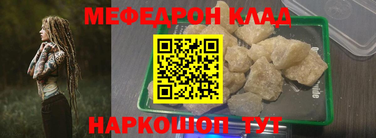 МЕФ мука  продажа наркотиков  Краснознаменск  Вход с VPN  Мефедрон 