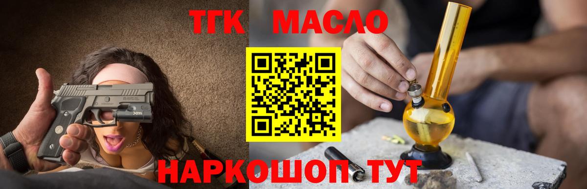 Дистиллят ТГК жижа  ТГК THC oil  Вход с VPN  Краснознаменск 
